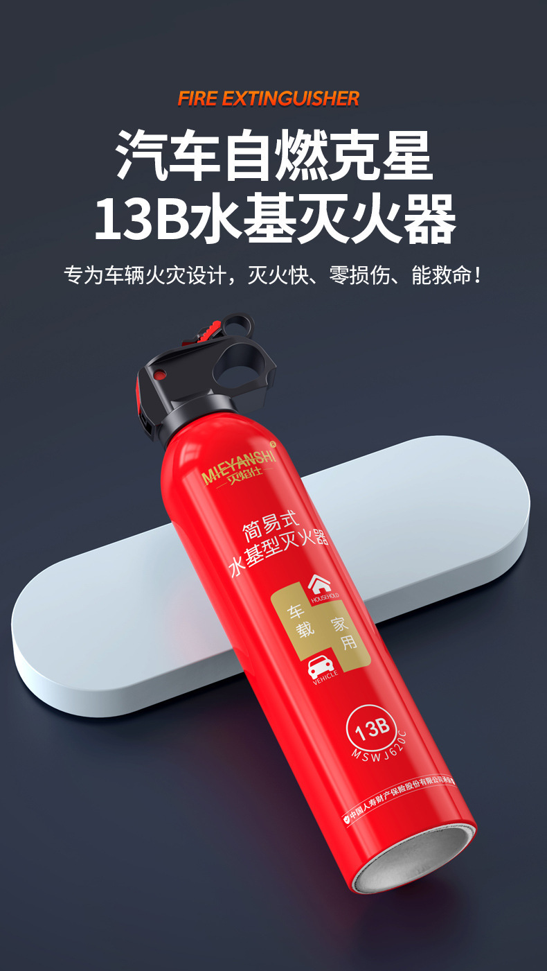 Mieyanshi 21B Vehicle-Mounted Fire Extinguisher Small Portable Car Water-Based Fire Extinguisher Gift Wholesale 3C Certification