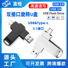 适用华为Type-c电脑手机两用手机u盘32gb 二合一高速旋转u盘64gb