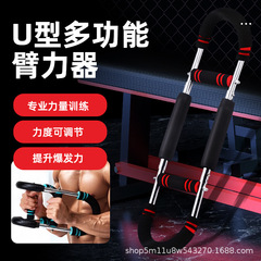 新しい U 字型アームストレングスナー二頭筋トレーニングフィットネス機器筋肉トレーニングリラックススプリングテンション機器卸売