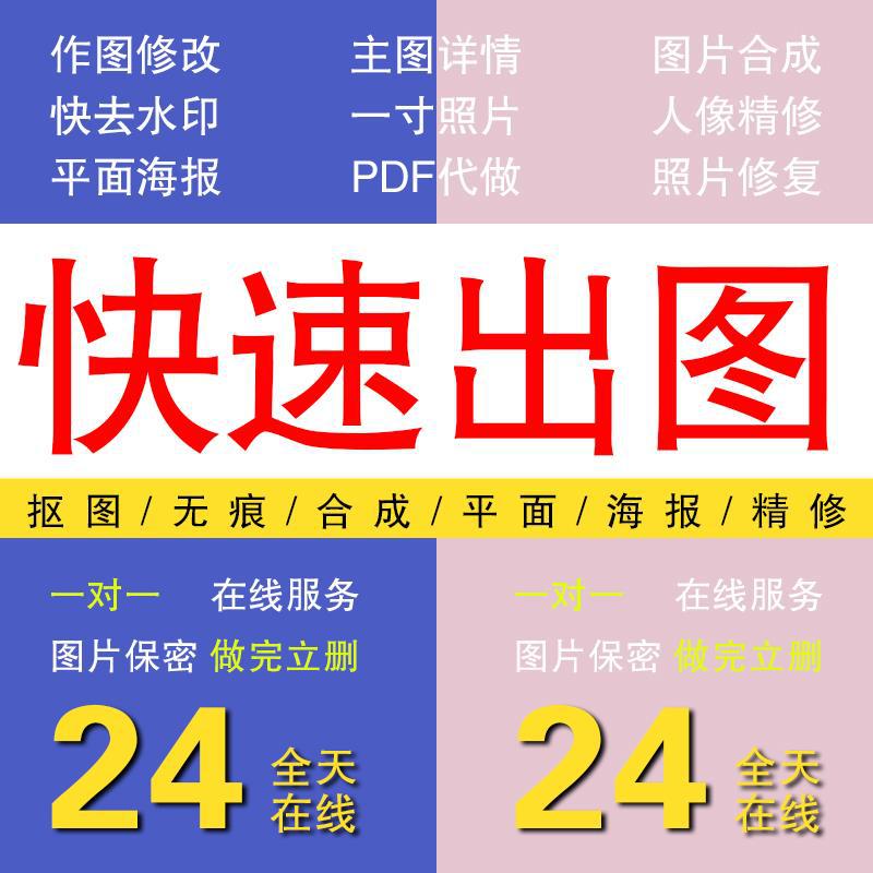 ps修图专业p图片处理文字无痕去水印改数字抠图批图精修图修改PDF