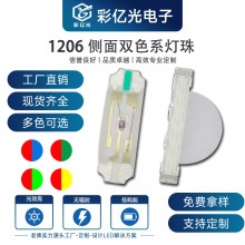 LED灯珠 3210红翠绿双色 1206侧面红翠绿双色 1204侧面红翠绿双色