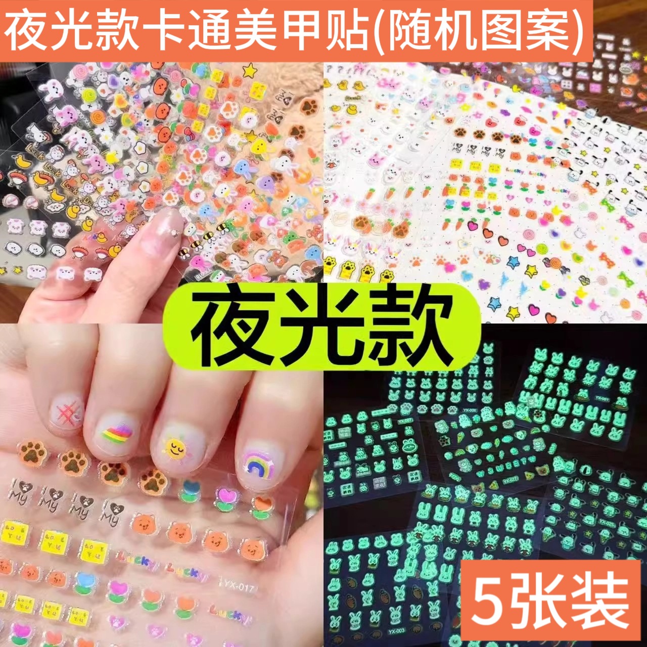 만화 네일 아트 스티커 무작위 [핀셋이 포함된 사진 5장]