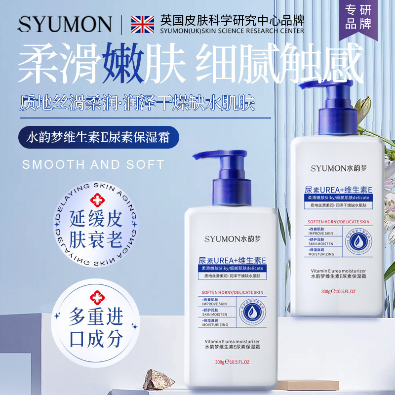 Shuiyunmeng ビタミン E 尿素保湿クリーム保湿不凍液抗乾燥 2-in-1 ボディローションフェイシャルスキンケア製品|undefined
