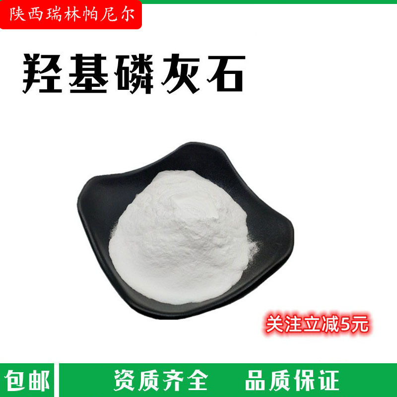 羟基磷灰石60纳米HAP 针状生粉 碱式磷酸钙 用于牙膏