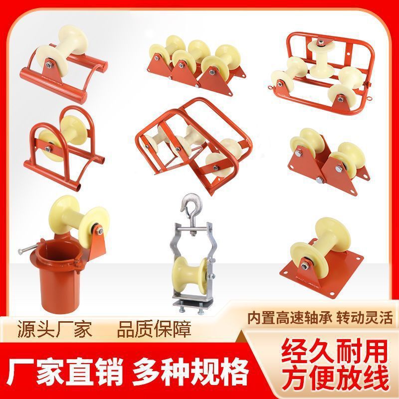 电力电缆放线滑轮转角直跑三联井口管口桥架平板坐挂尼龙地垒德株