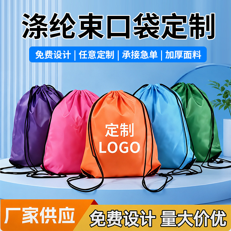 彩色空白涤纶束口袋抽绳双肩尼龙背包袋运动马拉松赛事包定制logo