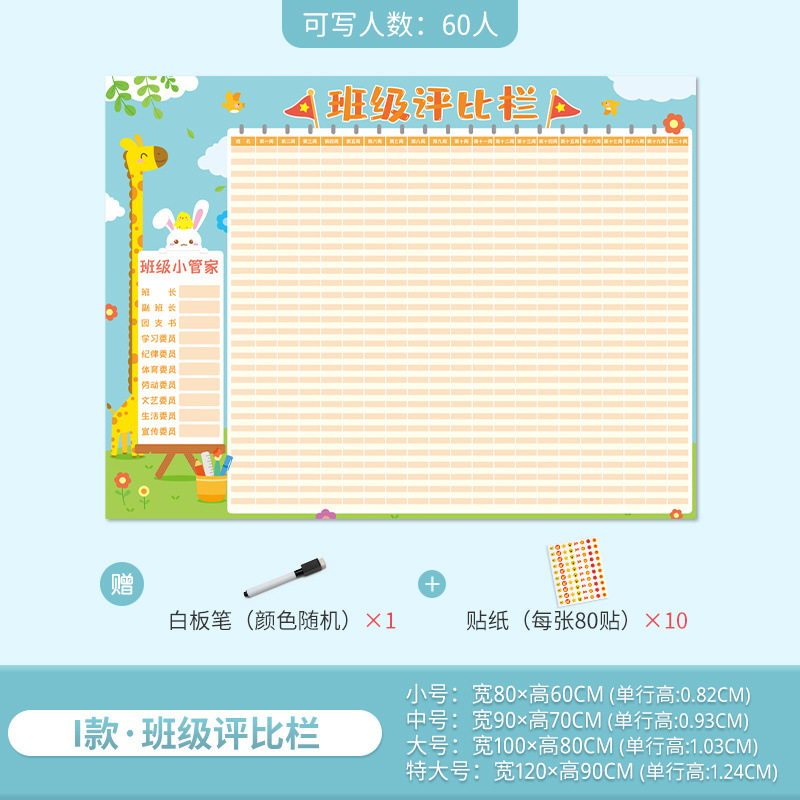 Escuela primaria, me persigues, tabla de puntos, jardín de infantes, lista de premios de cártamo, decoración del aula.