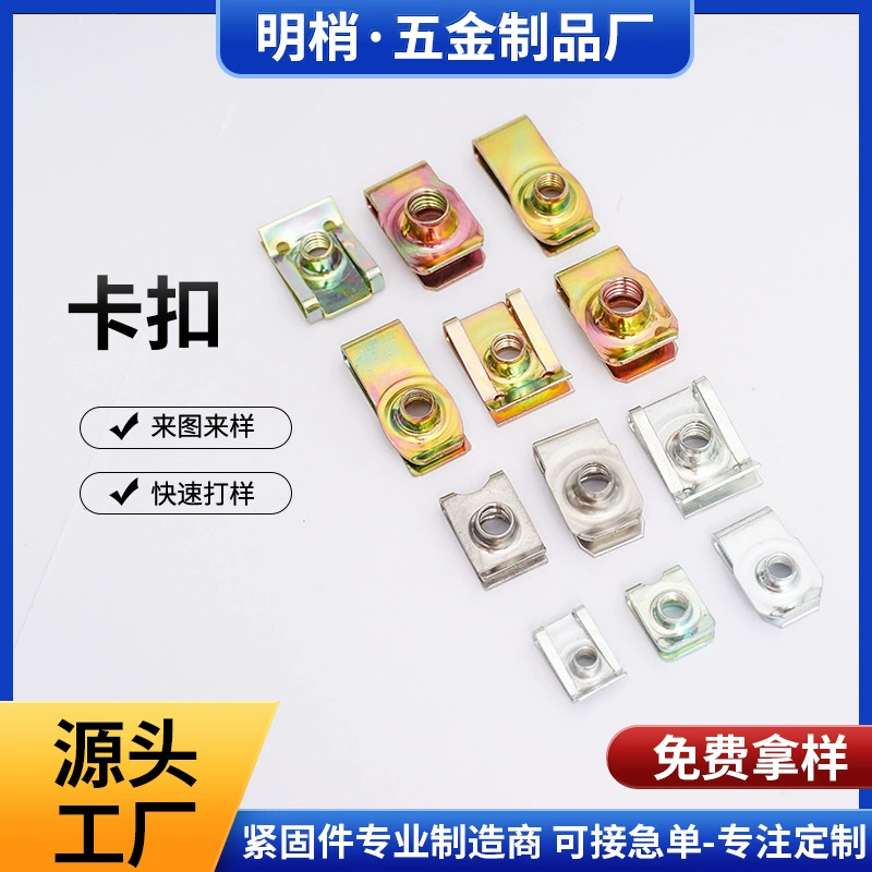 Фабрика прямые поставки обработки автомобиля пряжка лист пружинная гайка клип желтый орех стрейч шина B лист пружинная гайка