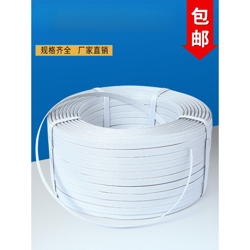 白色手工打包带塑钢带塑料手动捆扎带包装捆绑带扣一卷