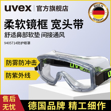 优维斯uvex防雾护目镜骑行眼镜防冲击防风沙防尘9405714眼罩批发