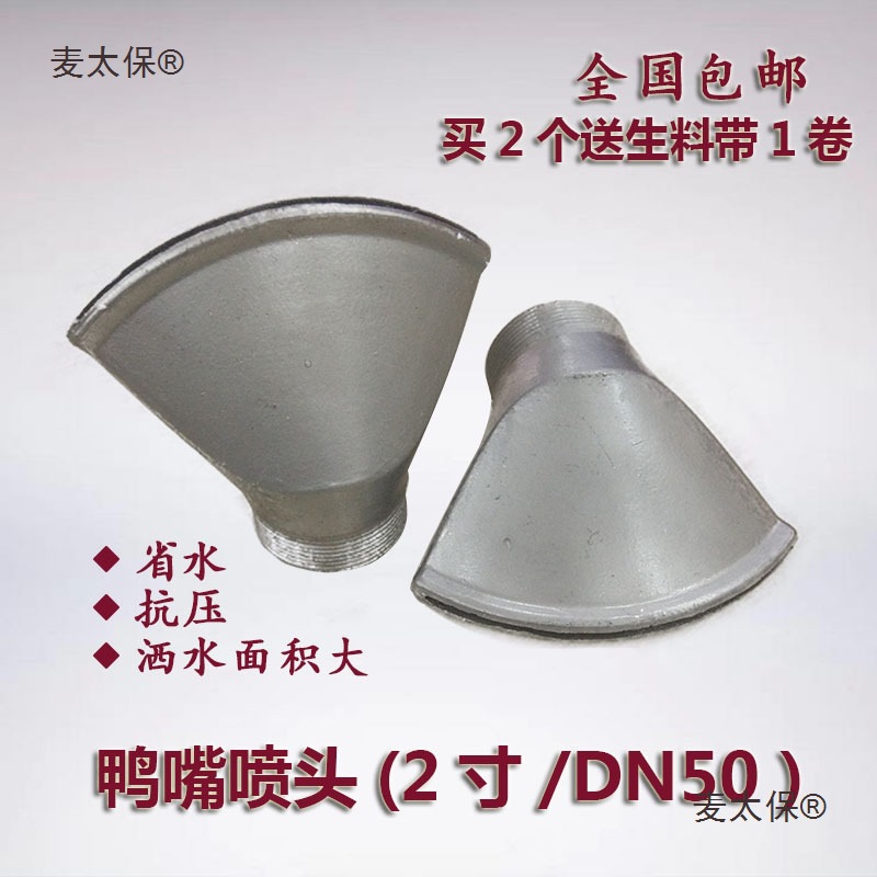 洒水车配件大全鸭嘴喷头扇形喷嘴扁口后喷后洒花洒前喷三弯麦太保