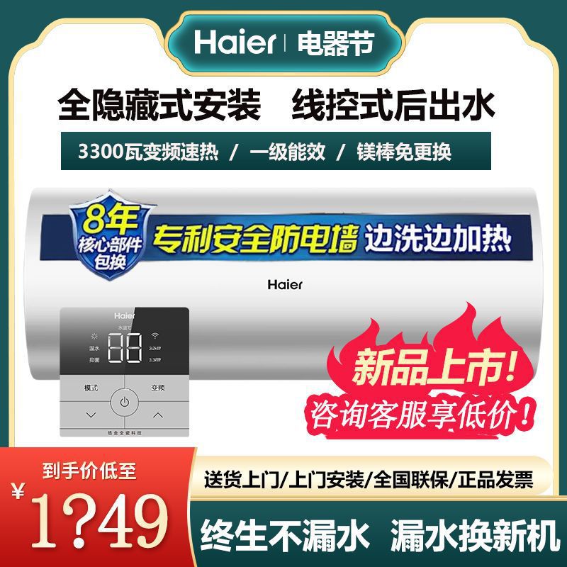 新品海尔电热水器50升线控式后出水能效变频速热全隐藏家用L7