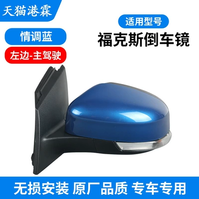 Rearview mirror/rearview mirror: left and right folding reflective - 12-18-focus-main-driver-mood-blue-with-heating