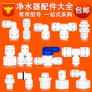 ♡ Water Purifier Connector Accessories Three-Way Valve 2-Point Water Pipe 4-Point Conversion Head 3-Point Pipe Water Inlet Three-Way Angle Valve