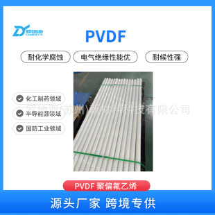 Imported vinylidene fluoride plate domestic PVDF plate arbitrary cut chemical corrosion resistant PVDF plate manufacturers PVDF rod