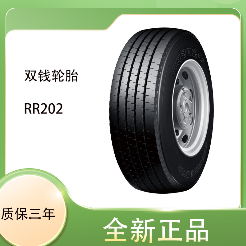 双钱轮胎 DOUBLE COIN RR202花纹295/80R22.5长途配套轮胎