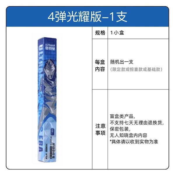 【4th】Ultraman blind box pen 1 piece
