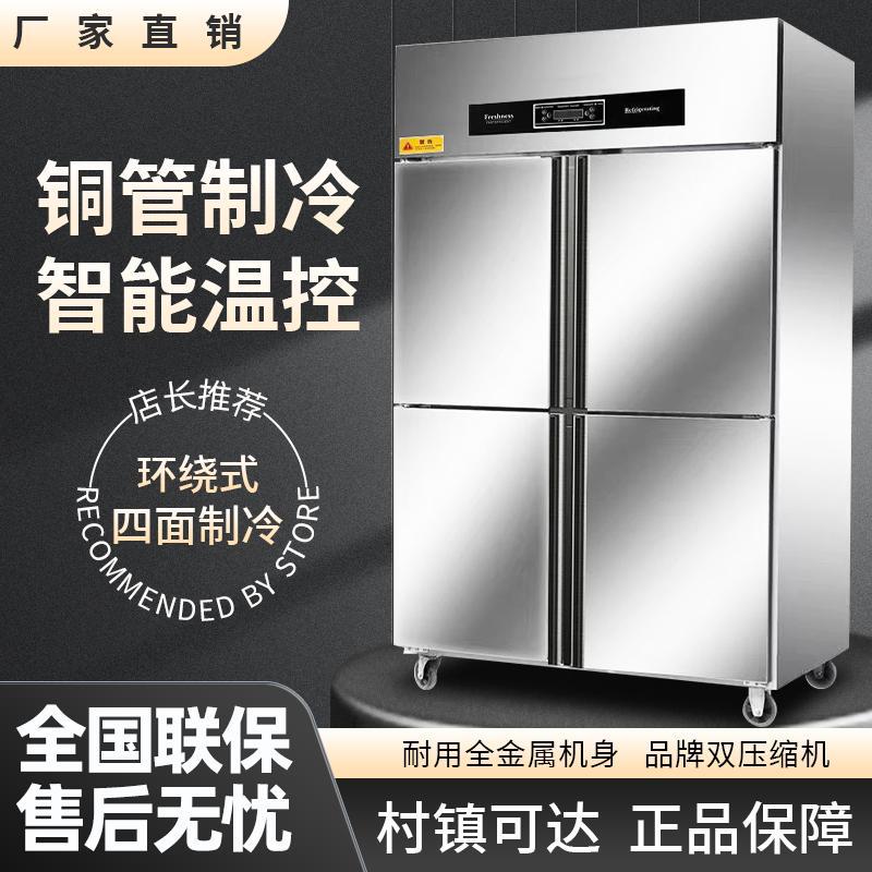 四门商用冰箱双温冷藏冷冻四开门冷柜保鲜大容量厨房立式六门冰柜