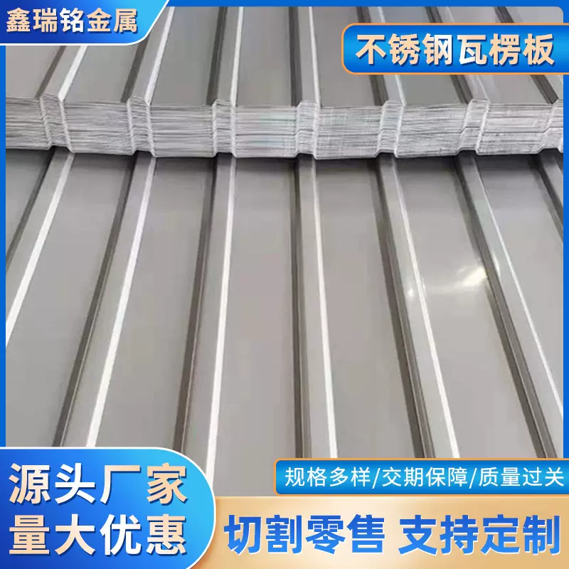 厂家销售 304不锈钢瓦 201不锈钢瓦楞板 不锈钢板折弯加工