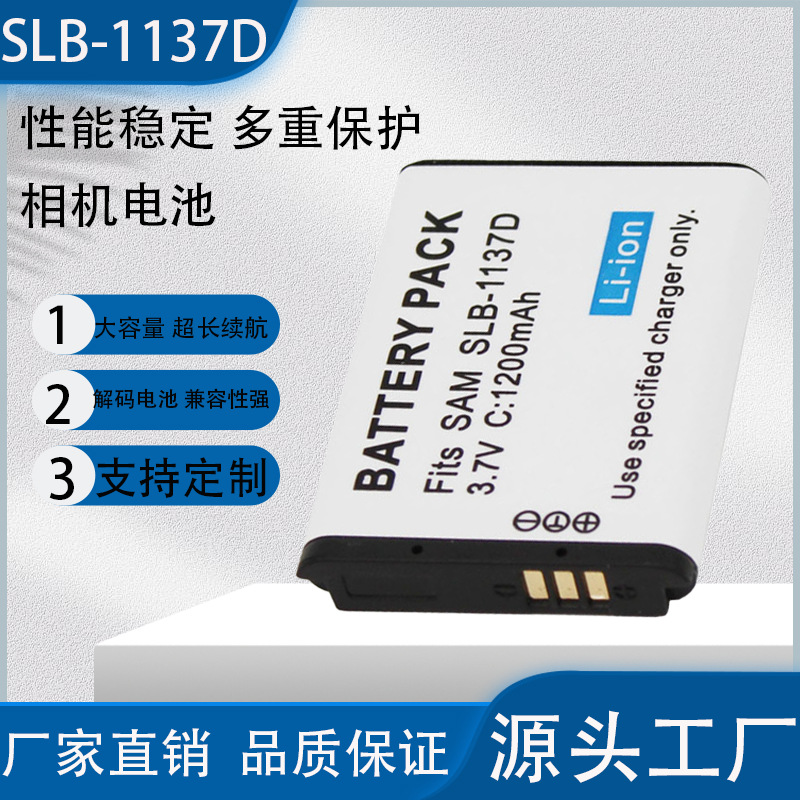 SLB-1137D适用三星电池I80 I85 NV11 NV30 NV40 NV100 NV103 L74