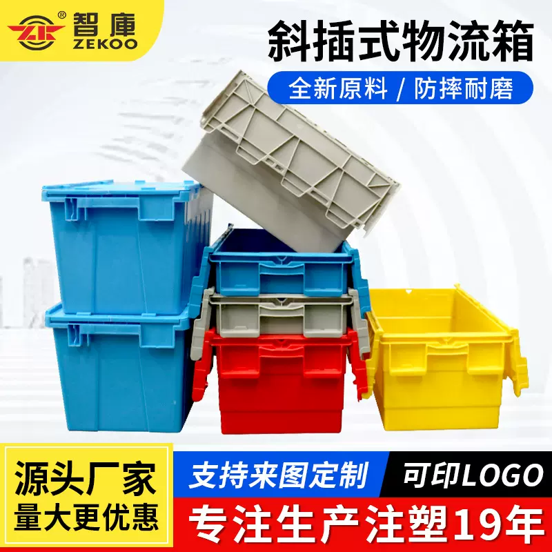 斜插箱批发长方形塑料加厚周转箱斜插式翻盖箱现货医疗中转配送箱