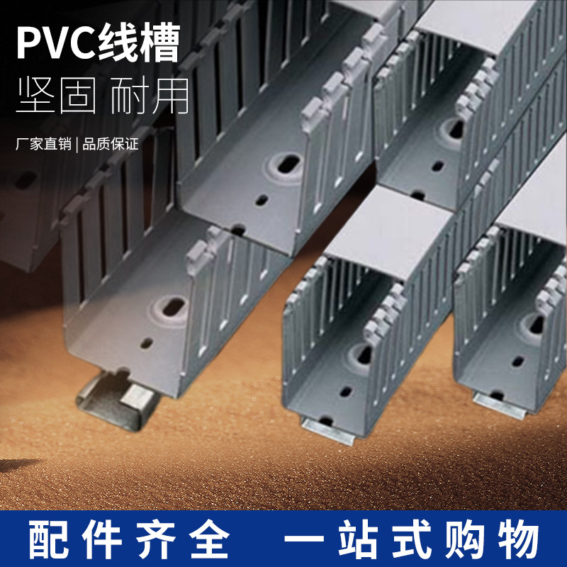 PVC灰色塑料行线槽细齿配电箱走线槽机柜布线槽80x50商用明线分线