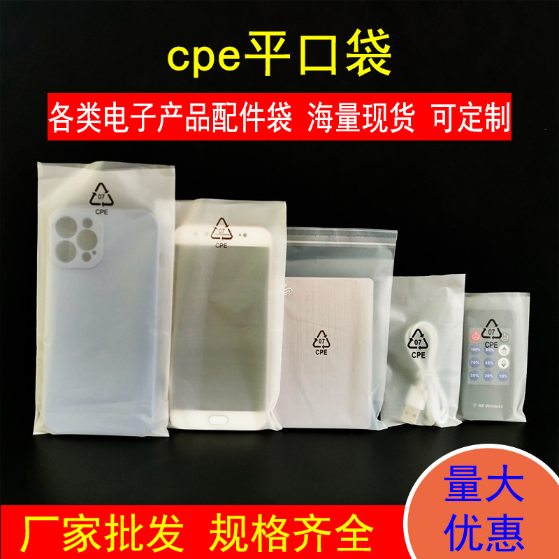 CPE environmental protection standard flat mouth frosted bag data line earphone mobile phone case plastic packaging bag CPE bag self-adhesive bag
