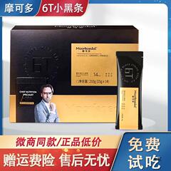 摩可多氧塑6t小黑条固体饮料氧塑快快燃防弹速溶咖啡餐前控能1