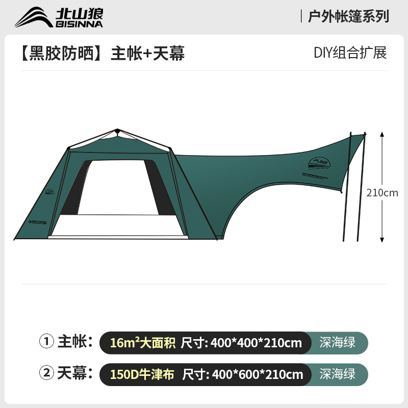 北山狼黒胶速开免ドーム天幕テント屋外キャンプ装备超大スペース日よけ日よけ