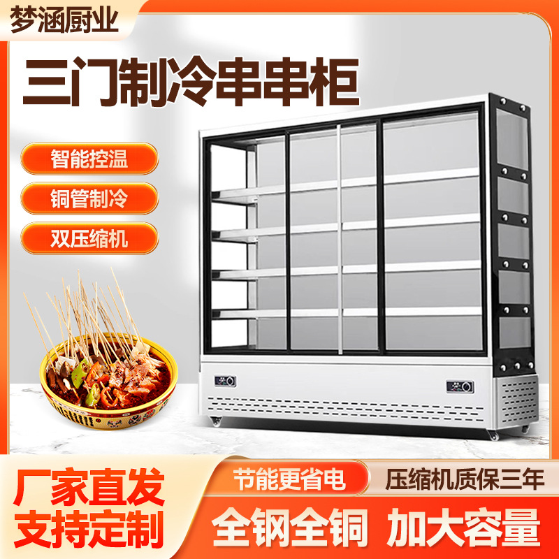 串串柜 不锈钢烧烤麻辣烫点菜柜饭店大容量蔬菜保鲜柜 冷藏展示柜