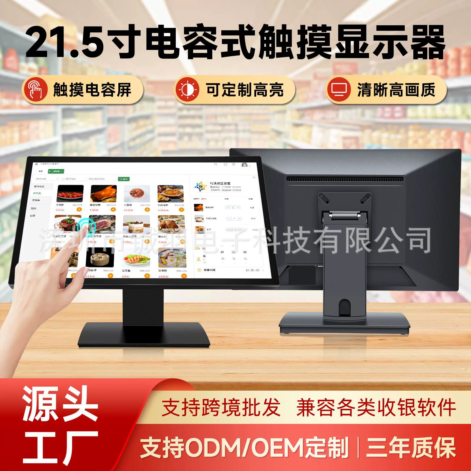 10.4/11.6/15.6/18.5/21.5寸电容触摸显示器IPS纯平面收银显示屏