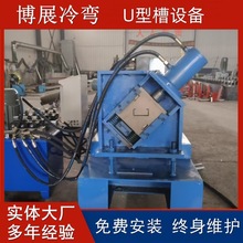 定制全自动U型槽成型机 不锈钢U型槽机 U型卡槽机地槽机设备