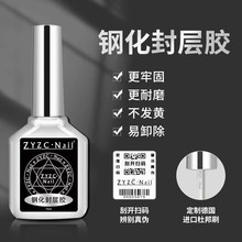 zyzc指优美甲底胶封层套装指优真彩功能胶美甲店专用甲油胶指甲油