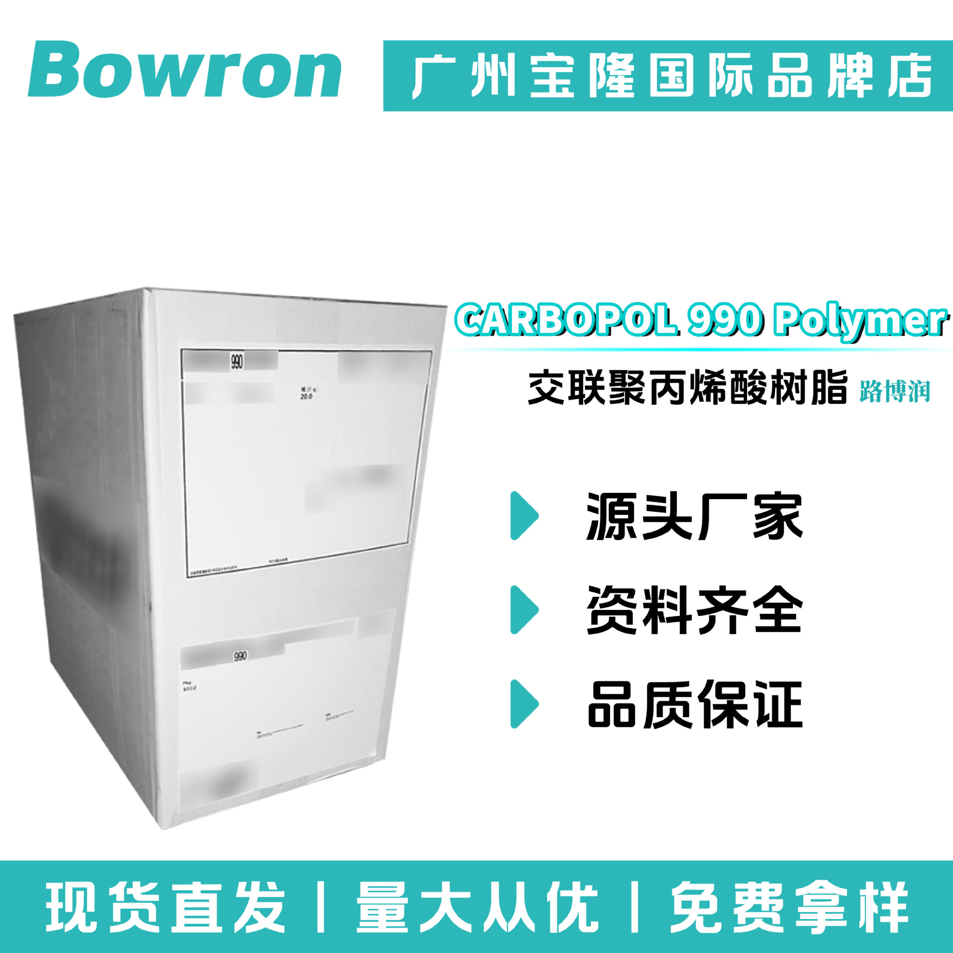 美国路博润 CARBOPOL 990 Polymer 卡波990 增稠剂 乳化剂