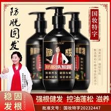草本防脱洗发露生姜王固发控油止痒溢脂产后掉发发际线后移洗发水