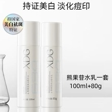 XDG熊果苷美白水乳淡印减黄补水保湿提亮精粹水乳液护肤品套装