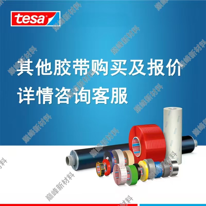 德莎51136/tesa51136防尘绿色自粘汽车踏板 PE保护膜胶带高粘胶带