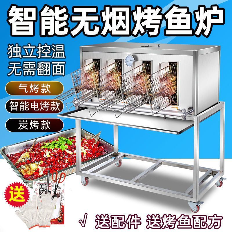 【无烟环保】智能电烤鱼炉商用餐厅无烟木炭烤鱼机不锈钢燃气烧烤