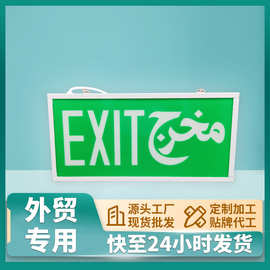 跨境专供大应急灯外贸应急照明阿拉伯文中东灯安全出口指示应急灯