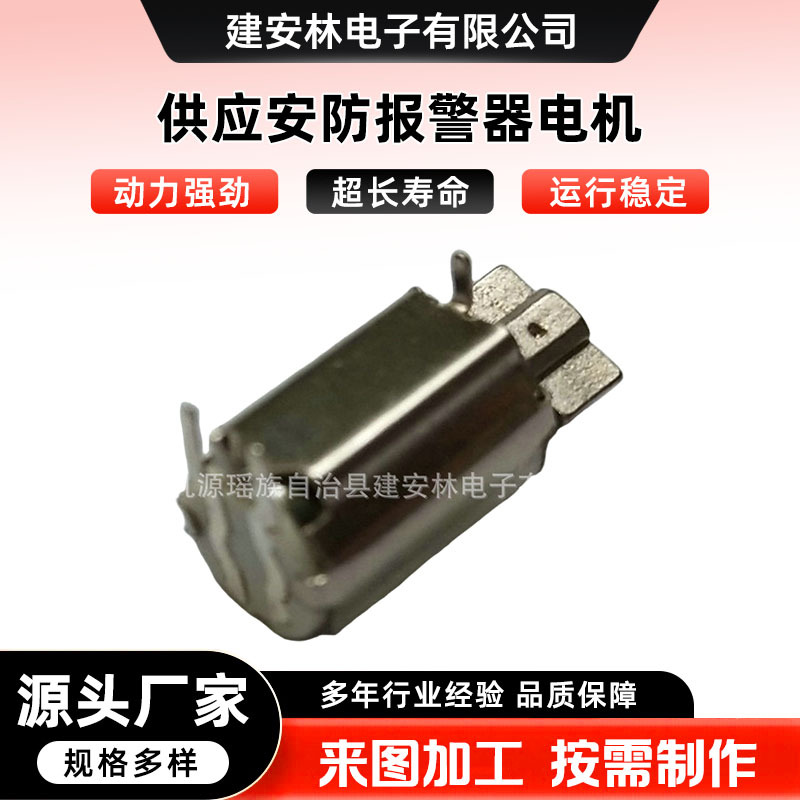 供应安防报警器电机 新款安防报警器电机 电动报警器电机