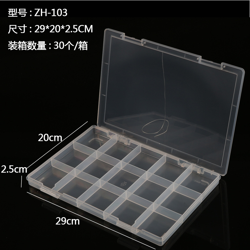 15格固定格电子元件盒饰品储物盒塑料零件盒收纳盒有盖