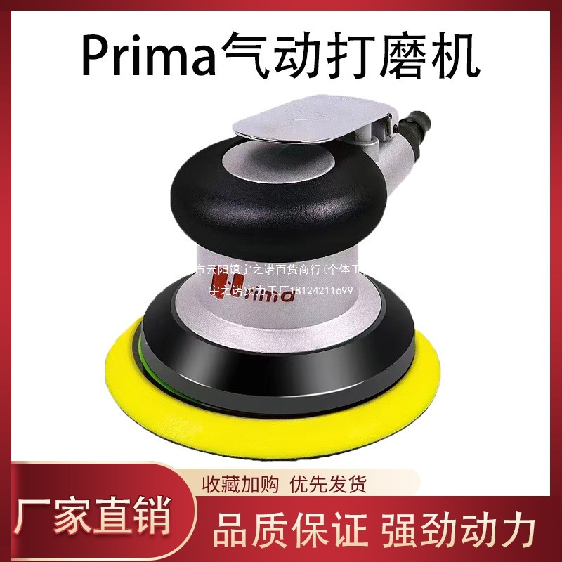 台湾prima圆形气动打磨机5寸6孔干磨机6寸17孔气磨机砂纸机干磨头