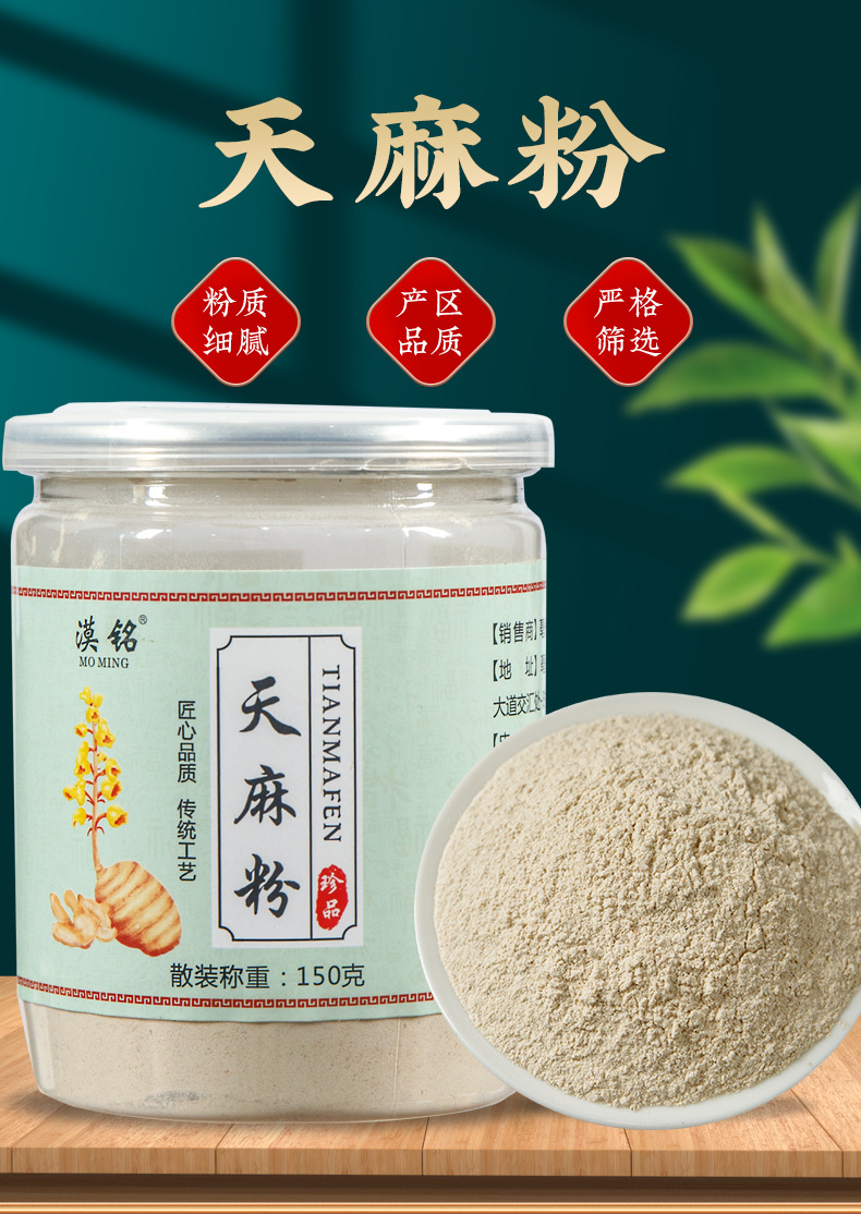 Tian Ma Powder (Gastrodia elata) — Yunnan Zhaotong Gastrodia Rhizome Powder, 150g Jar overview