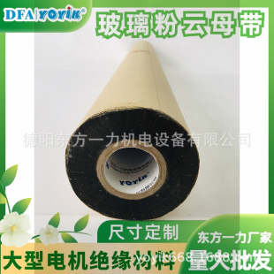 Epoxy Glass Powder Mica Belt 5441-1 Large Generator Consulting Oriental One Power
