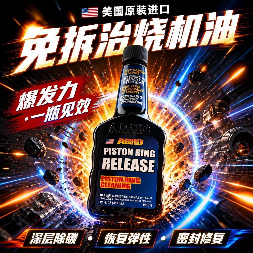 American imported piston ring cleaner restores piston ring elasticity and resolves blue smoke issues in gasoline and diesel engines