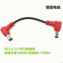 ���^DC�������Դ�� DC5.5*2.5�D2.1�p����L��ֱ�Ǐ��^0.1�׼tɫ