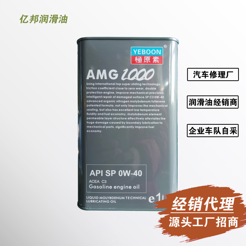 铁罐机油 修理厂加盟全合成车用发动机油C3/SP0W40 汽车保养店1L