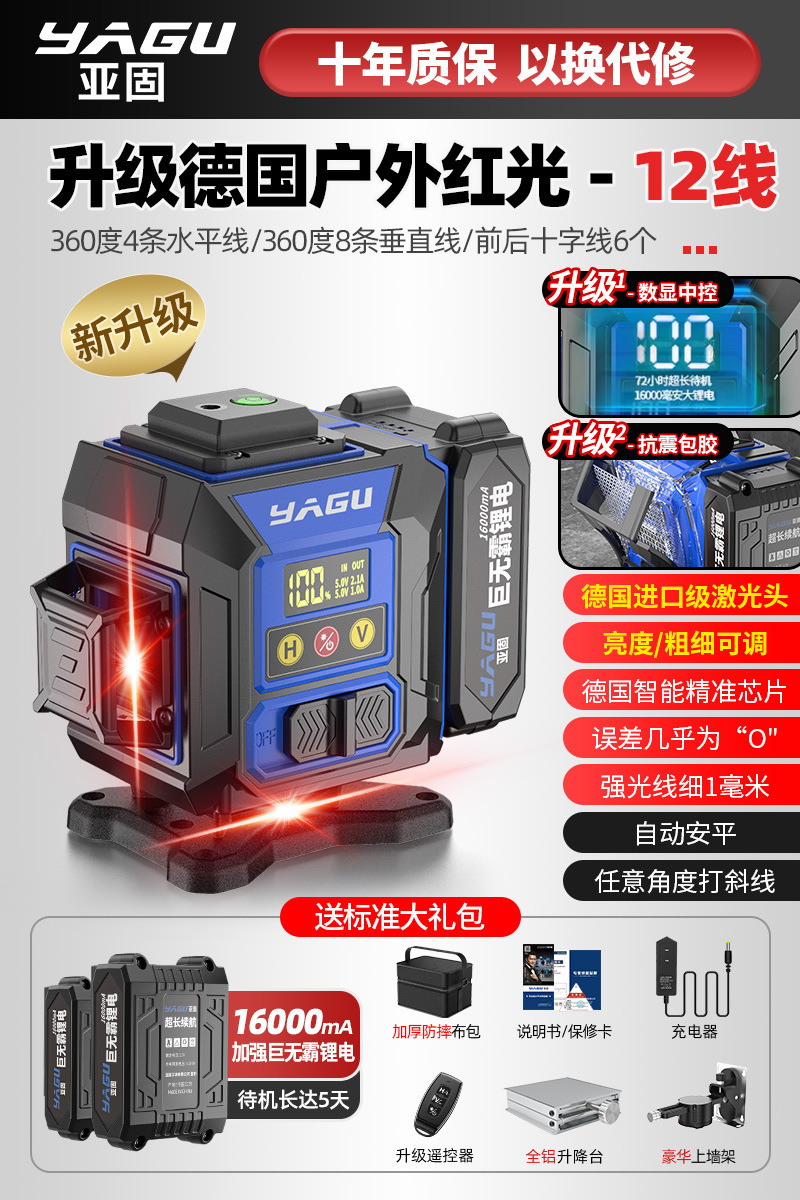 Yagu 12 líneas luz verde de alta precisión luz fuerte línea delgada nivel láser nivelación automática exterior nivel infrarrojo Jin Ye