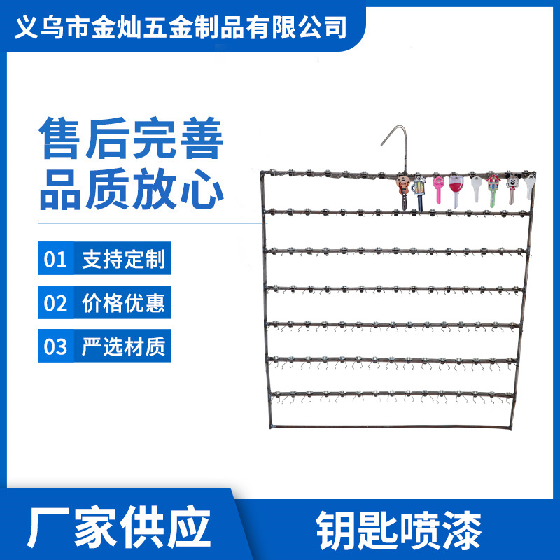 钥匙喷漆涂装挂具设备 电泳工艺表面处理 电泳涂装五金工具加工