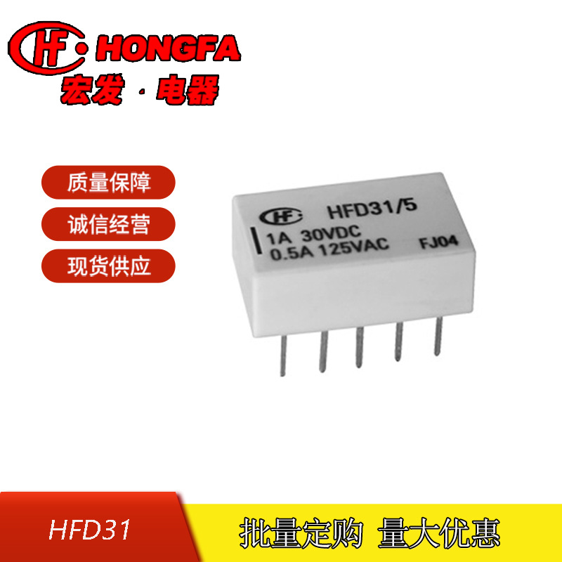 原装全新宏发 超小型第三代信号继电器HFD31/5-S 单稳态